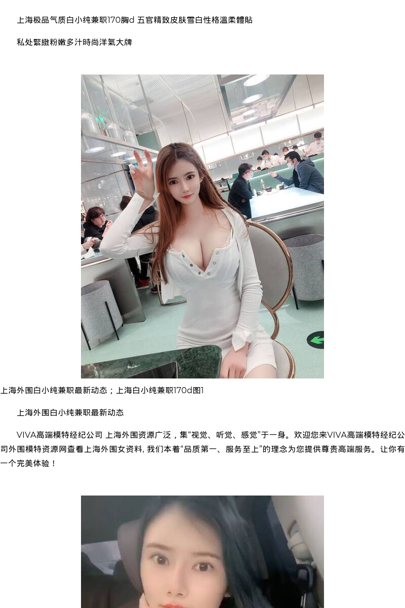 上海外围白小纯兼职最新动态；上海白小纯兼职170d - coolmote.com - 高端外围模特-高端商务模特|coolmote.com