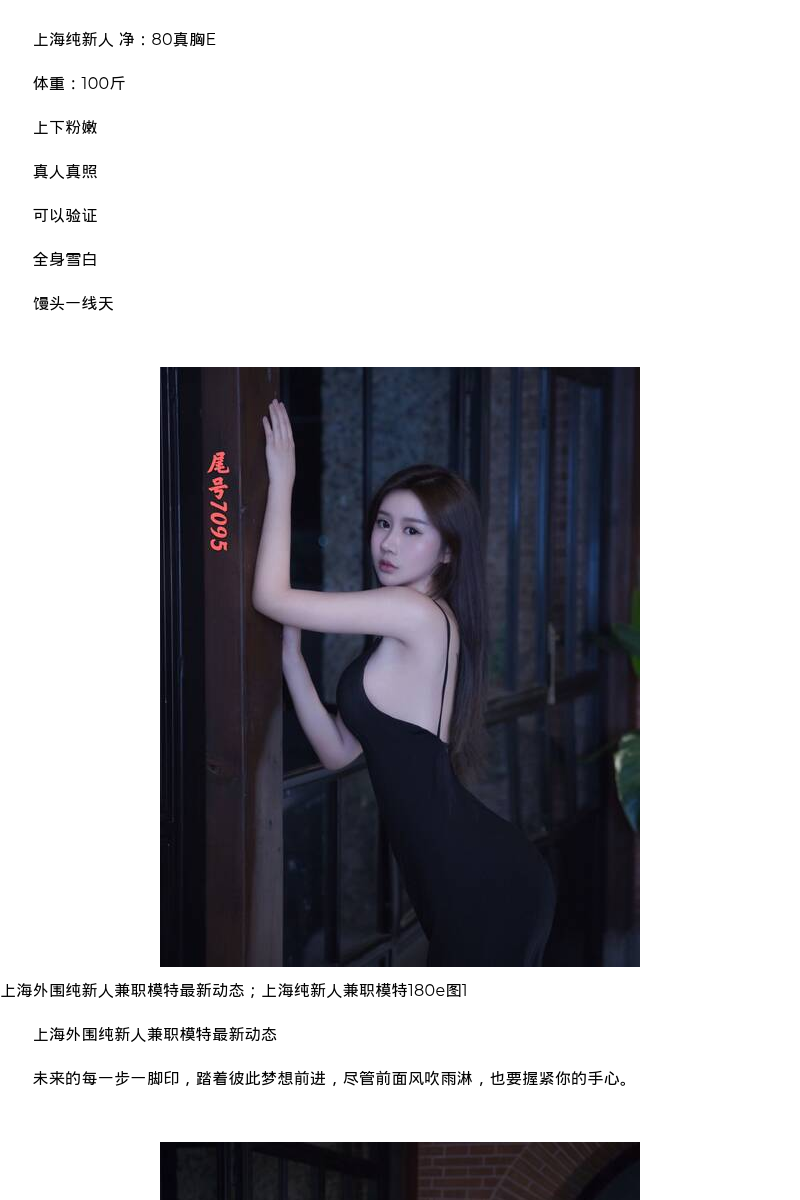上海外围纯新人兼职模特最新动态；上海纯新人兼职模特180e - coolmote.com - 高端外围模特-高端商务模特|coolmote.com