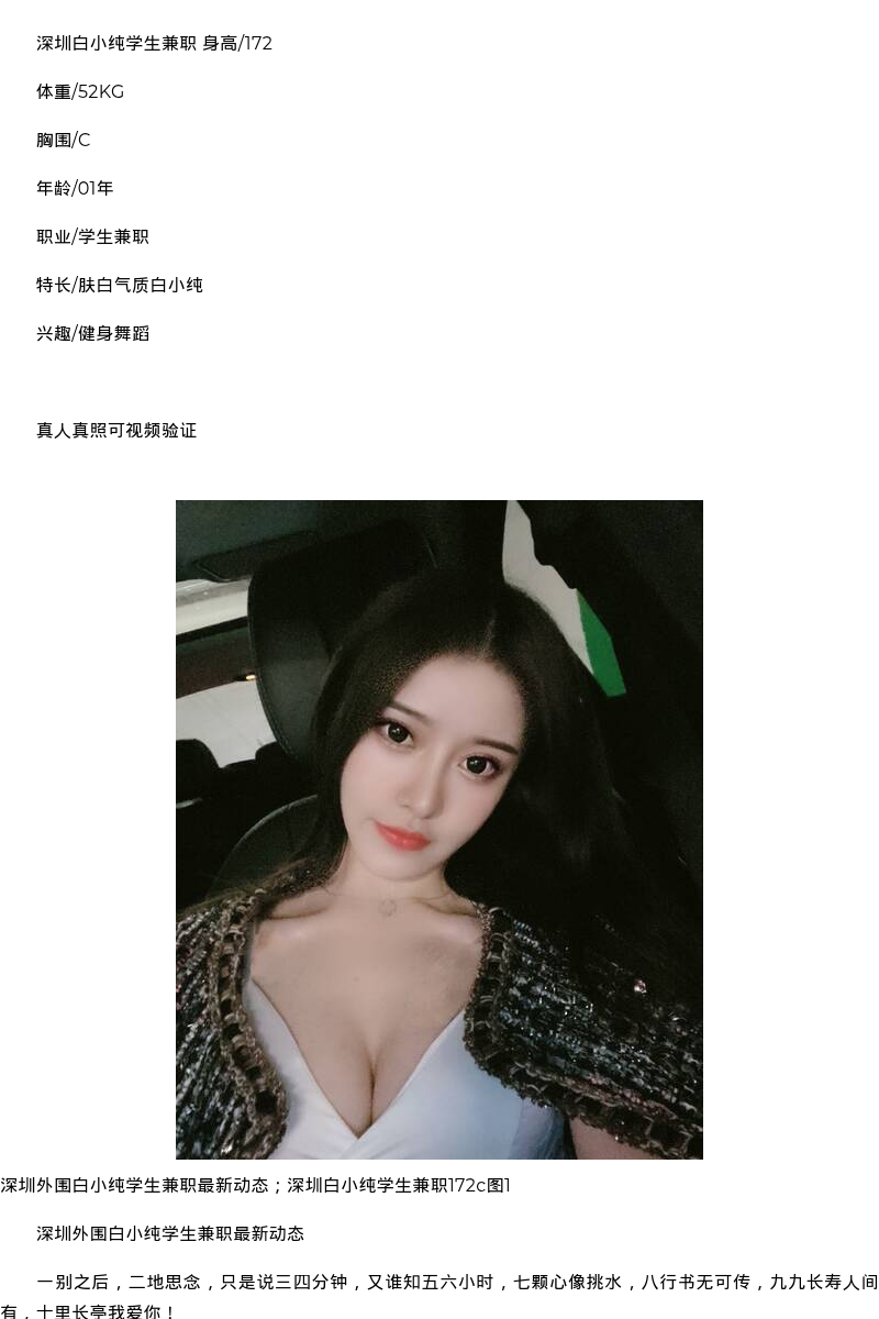 深圳外围白小纯学生兼职最新动态；深圳白小纯学生兼职172c - coolmote.com - 高端外围模特-高端商务模特|coolmote.com
