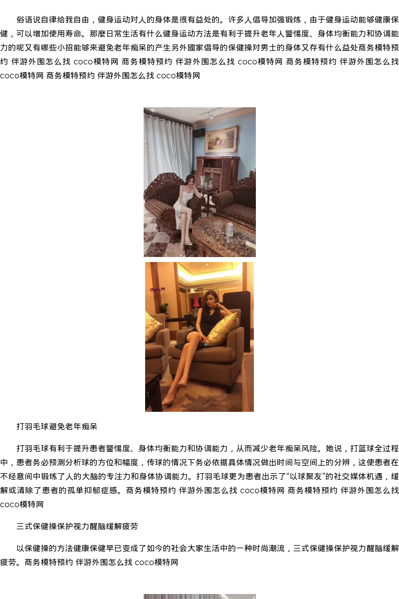 福州白领OL一条龙联系方式 - coolmote.com - 高端外围模特-高端商务模特|coolmote.com
