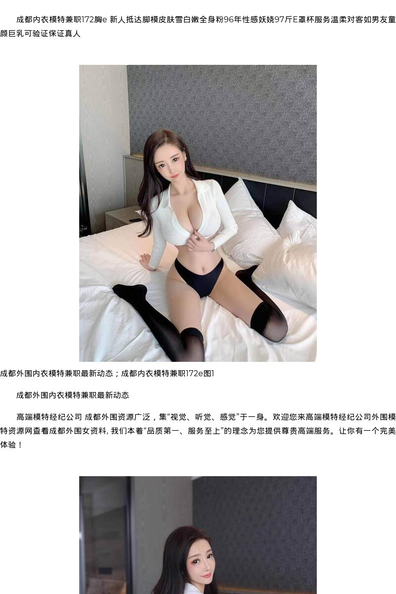 成都外围内衣模特兼职最新动态；成都内衣模特兼职172e - coolmote.com - 高端外围模特-高端商务模特|coolmote.com