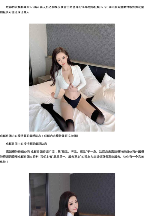 成都外围内衣模特兼职最新动态；成都内衣模特兼职172e - coolmote.com-高端外围模特-高端商务模特|coolmote.com