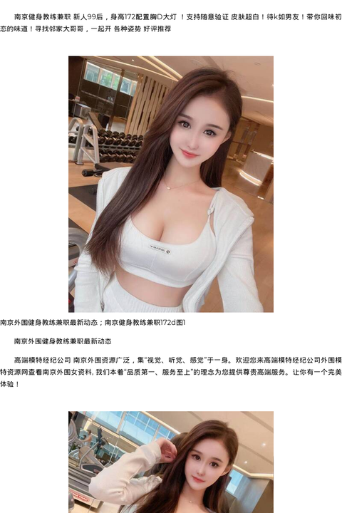 南京外围健身教练兼职最新动态；南京健身教练兼职172d - coolmote.com-高端外围模特-高端商务模特|coolmote.com