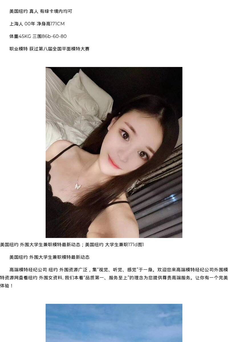 美国纽约外围大学生兼职模特最新动态；美国纽约大学生兼职171d - coolmote.com - 高端外围模特-高端商务模特|coolmote.com