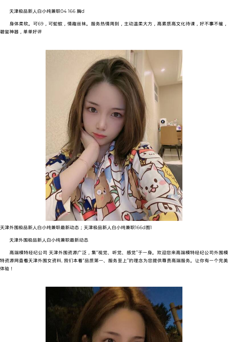 天津外围极品新人白小纯兼职最新动态；天津极品新人白小纯兼职166d - coolmote.com - 高端外围模特-高端商务模特|coolmote.com