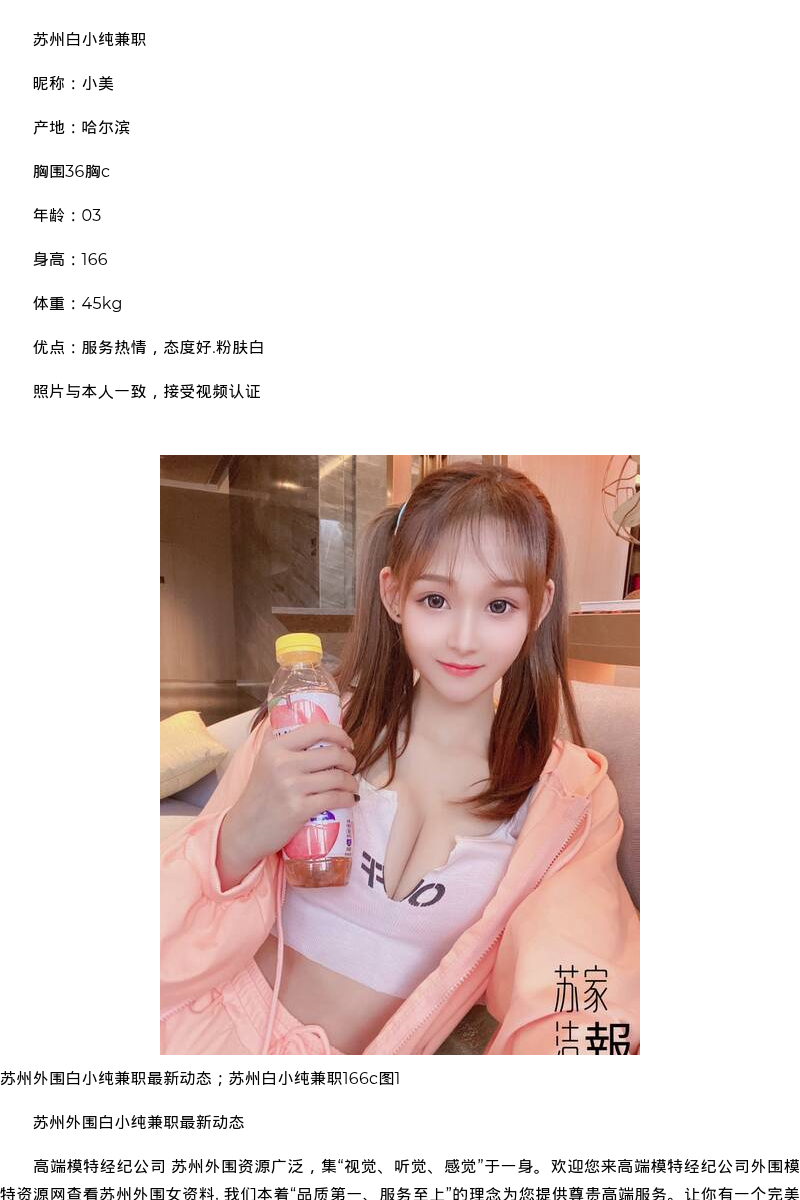 苏州外围白小纯兼职最新动态；苏州白小纯兼职166c - coolmote.com - 高端外围模特-高端商务模特|coolmote.com