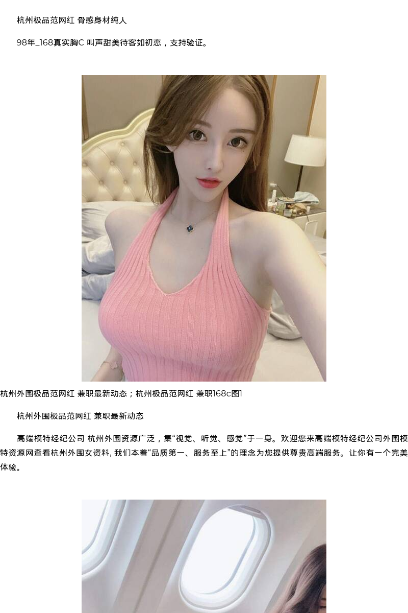 杭州外围极品范网红 兼职最新动态；杭州极品范网红 兼职168c - coolmote.com - 高端外围模特-高端商务模特|coolmote.com