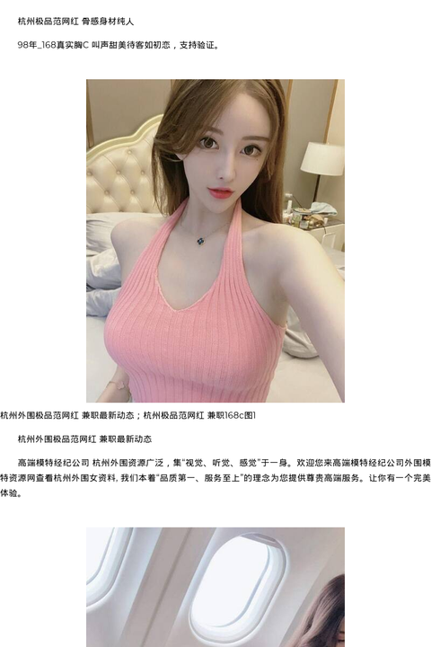 杭州外围极品范网红 兼职最新动态；杭州极品范网红 兼职168c - coolmote.com-高端外围模特-高端商务模特|coolmote.com