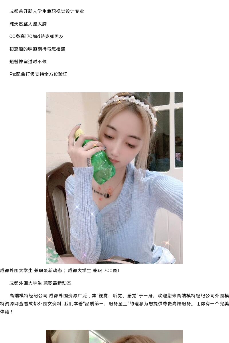 成都外围大学生 兼职最新动态； 成都大学生 兼职170d - coolmote.com - 高端外围模特-高端商务模特|coolmote.com