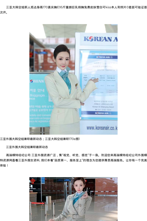 三亚外围大韩空姐兼职最新动态；三亚大韩空姐兼职170e - coolmote.com-高端外围模特-高端商务模特|coolmote.com