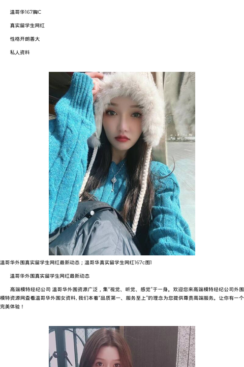 温哥华外围真实留学生网红最新动态；温哥华真实留学生网红167c - coolmote.com-高端外围模特-高端商务模特|coolmote.com