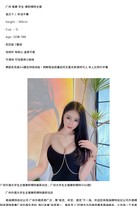 广州外围大学生主播兼职模特最新动态；广州大学生主播兼职模特169d - coolmote.com-高端外围模特-高端商务模特|coolmote.com