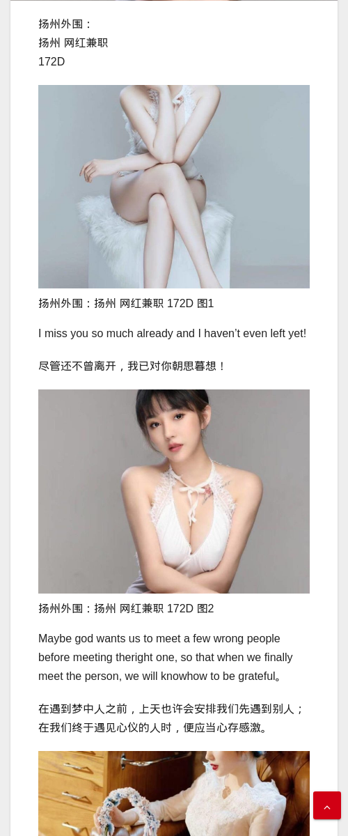 扬州外围：扬州 网红兼职 172D - IMG外围模特 扬州外围 - IMG外围模特