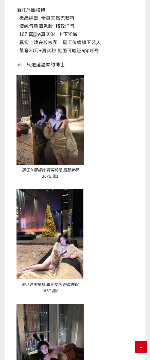 丽江外围模特 真实校花 短暂兼职 167E - IMG外围模特 丽江外围模特 - IMG外围模特