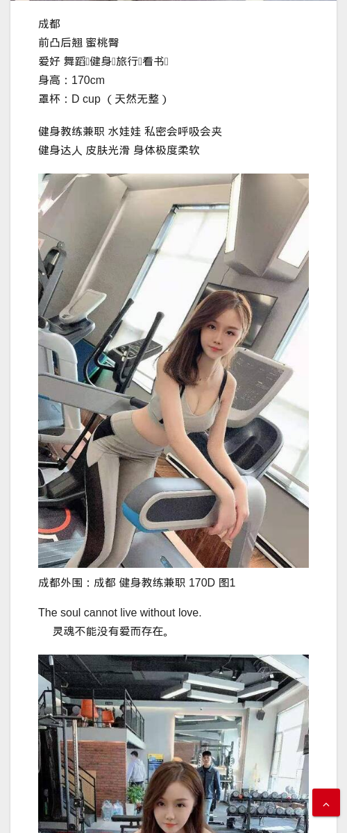 成都外围：成都 健身教练兼职 170D - IMG外围模特 成都外围 - IMG外围模特
