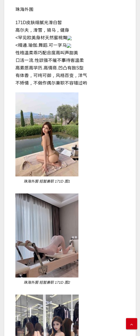 珠海外围 短暂兼职171D - IMG外围模特 珠海外围-IMG外围模特