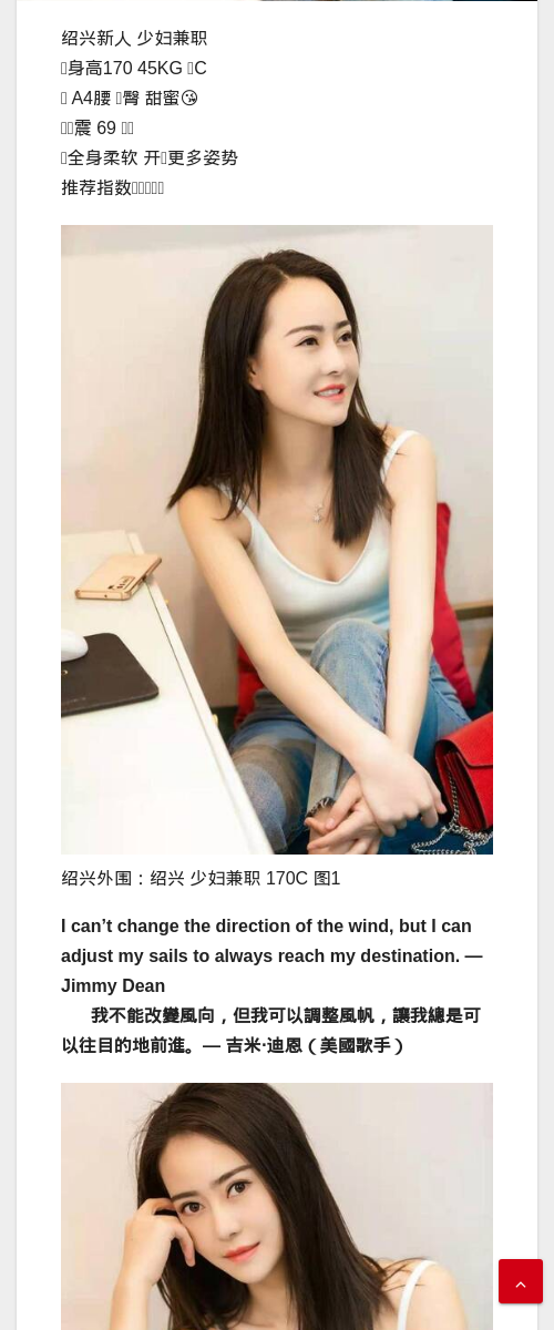 绍兴外围：绍兴 少妇兼职 170C - IMG外围模特 绍兴外围少妇 - IMG外围模特