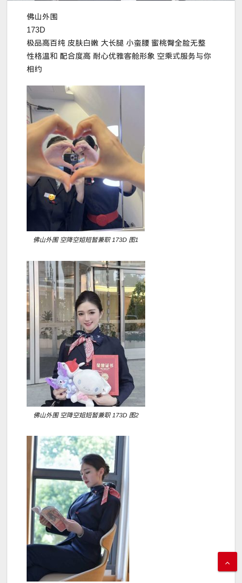 佛山外围 空降空姐短暂兼职 173D - IMG外围模特 佛山外围 - IMG外围模特