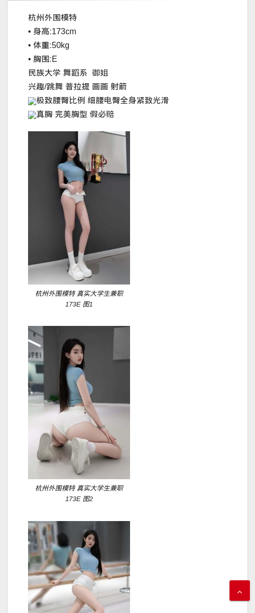杭州外围模特 真实大学生兼职 173E - IMG外围模特 杭州外围模特 - IMG外围模特