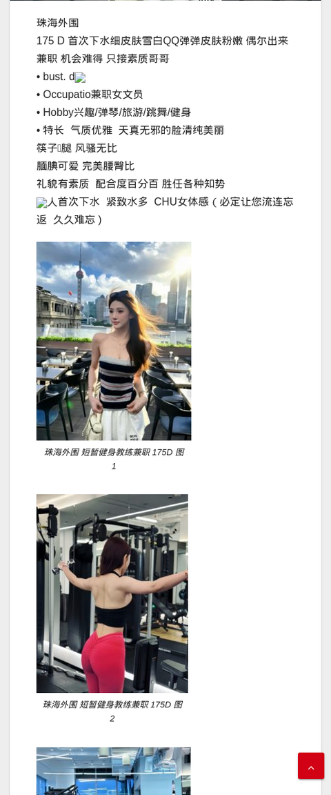 珠海外围 短暂健身教练兼职 175D - IMG外围模特 珠海外围女-IMG外围模特