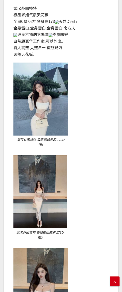 武汉外围模特 极品御姐兼职 173D - IMG外围模特 武汉外围模特-IMG外围模特