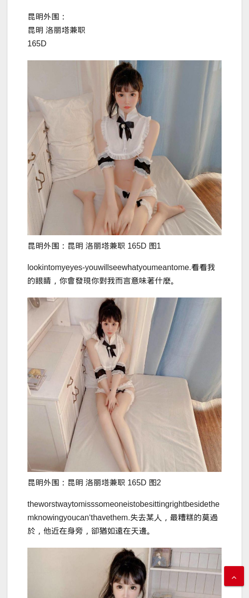 昆明外围：昆明 洛丽塔兼职 165D - IMG外围模特 昆明外围西山区外围洛丽塔兼职 - IMG外围模特