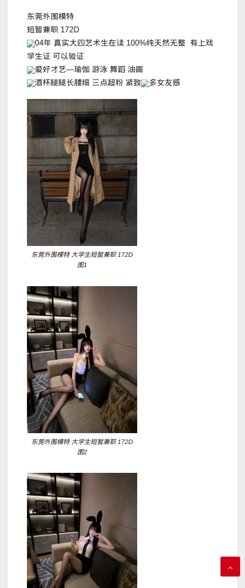 东莞外围模特 大学生短暂兼职 172D - IMG外围模特 东莞外围模特 - IMG外围模特
