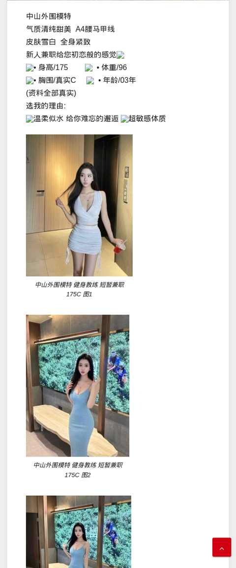 中山外围模特 健身教练 短暂兼职 175C - IMG外围模特 中山外围模特-IMG外围模特