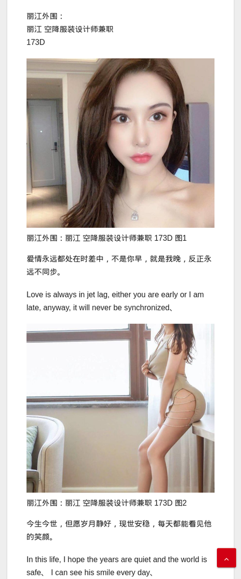 丽江外围：丽江 空降服装设计师兼职 173D - IMG外围模特-IMG外围模特