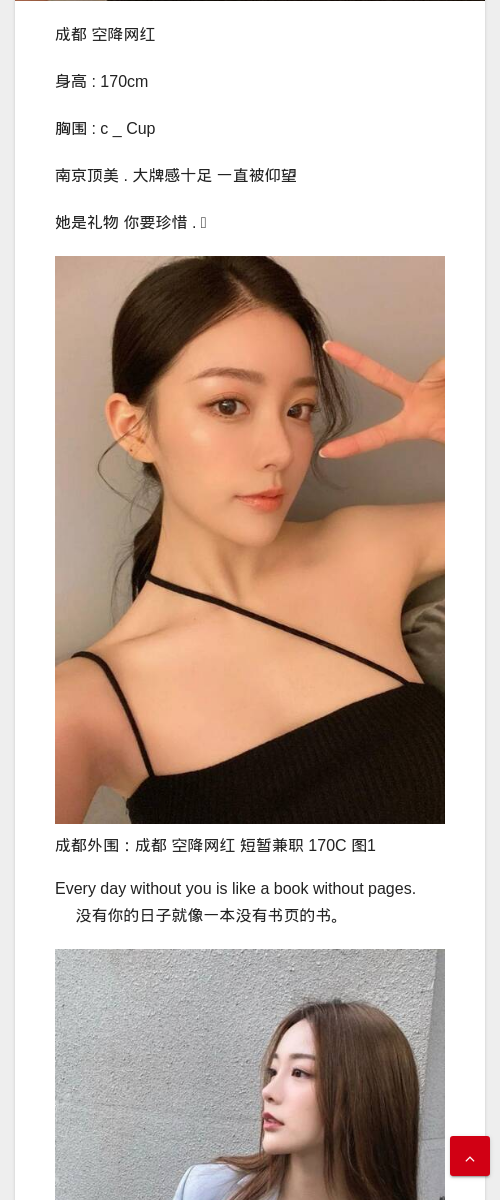 成都外围：成都 空降网红 短暂兼职 170C - IMG外围模特 成都外围女 - IMG外围模特