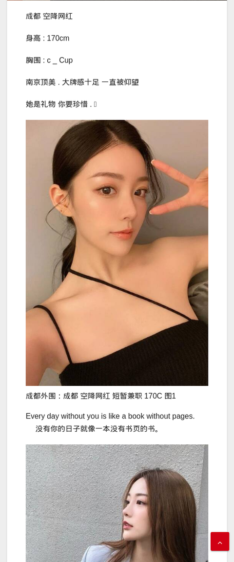 成都外围：成都 空降网红 短暂兼职 170C - IMG外围模特 成都外围女-IMG外围模特