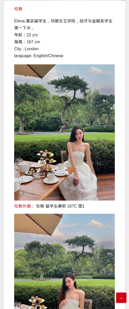 伦敦外围： 伦敦 留学生兼职 167C - IMG外围模特 伦敦外围靠谱外围查找 - IMG外围模特