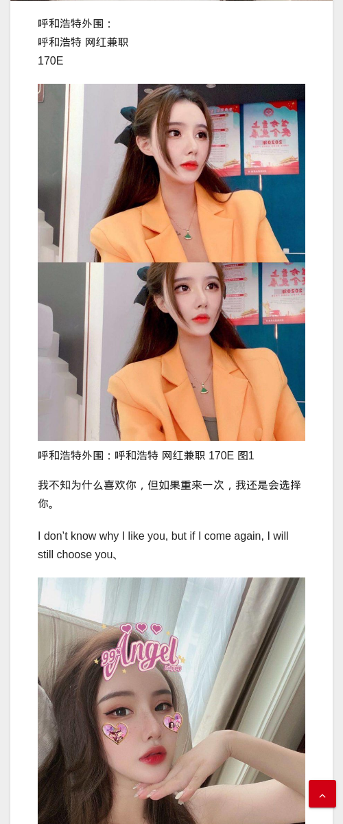 呼和浩特外围：呼和浩特 网红兼职 170E - IMG外围模特 - IMG外围模特