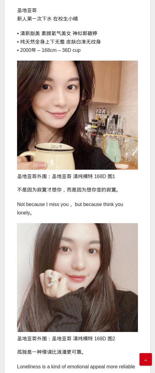 圣地亚哥外围：圣地亚哥 清纯模特 168D - IMG外围模特 圣地亚哥外围留学生兼职 - IMG外围模特