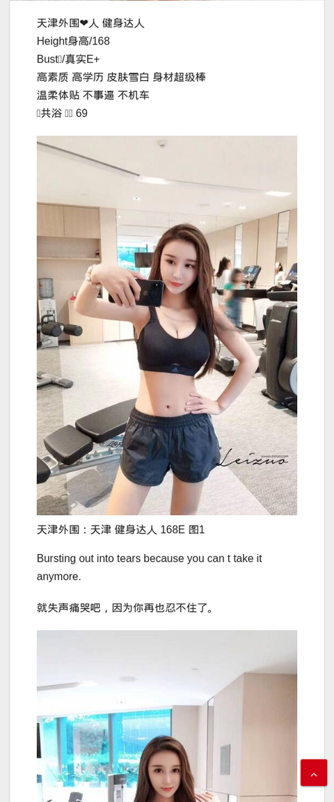 天津外围：天津 健身达人 168E - IMG外围模特 天津外围模特-IMG外围模特