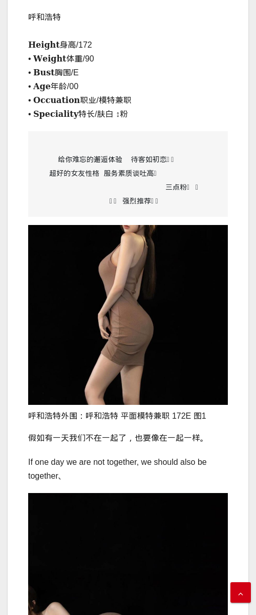 呼和浩特外围：呼和浩特 平面模特兼职 172E - IMG外围模特 - IMG外围模特