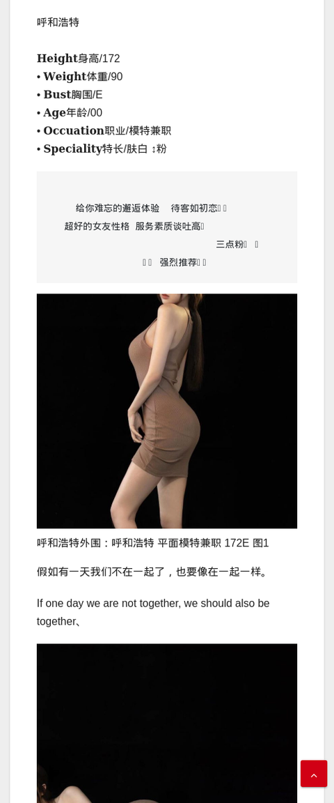 呼和浩特外围：呼和浩特 平面模特兼职 172E - IMG外围模特-IMG外围模特