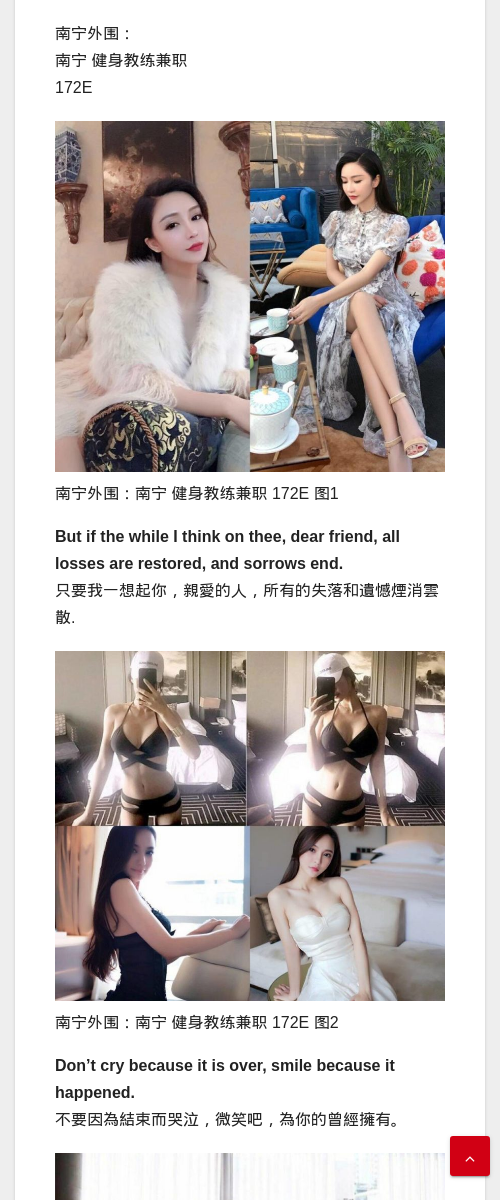 南宁外围：南宁 健身教练兼职 172E - IMG外围模特 - IMG外围模特