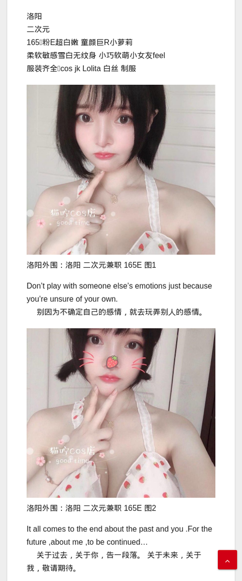洛阳外围：洛阳 二次元兼职 165E - IMG外围模特 洛阳外围-IMG外围模特