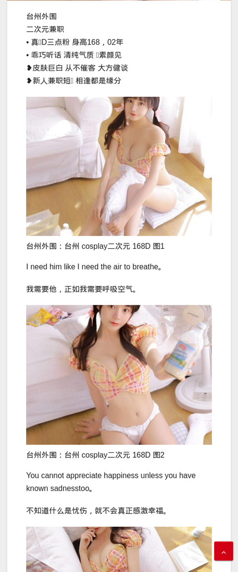 台州外围：台州 cosplay二次元 168D - IMG外围模特-IMG外围模特