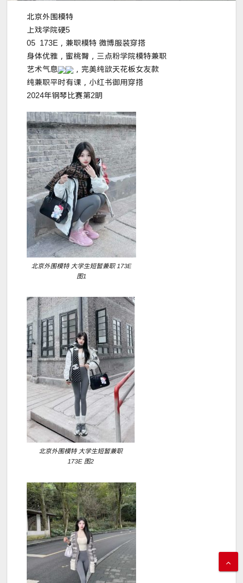 北京外围模特 大学生短暂兼职 173E - IMG外围模特 北京外围模特 - IMG外围模特