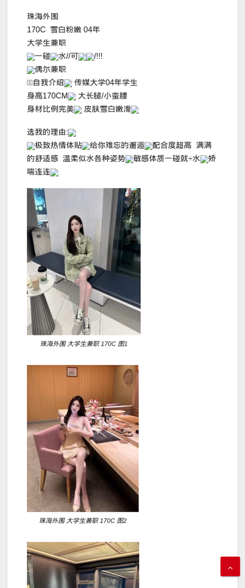 珠海外围 大学生兼职 170C - IMG外围模特-IMG外围模特