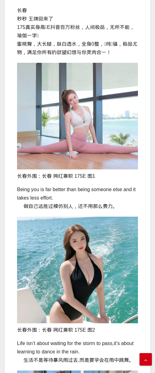 长春外围：长春 网红兼职 175E - IMG外围模特 长春外围网红兼职 - IMG外围模特