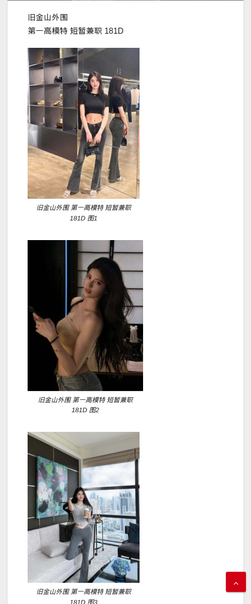 旧金山外围 第一高模特 短暂兼职181D - IMG外围模特 旧金山外围 - IMG外围模特