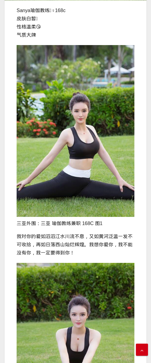 三亚外围：三亚 瑜伽教练兼职 168C - IMG外围模特 三亚外围模特瑜伽教练兼职 - IMG外围模特