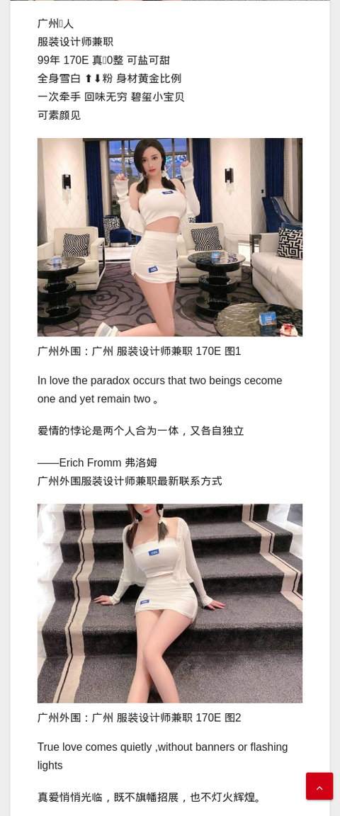 广州外围：广州 服装设计师兼职 170E - IMG外围模特 广州外围联系方式-IMG外围模特