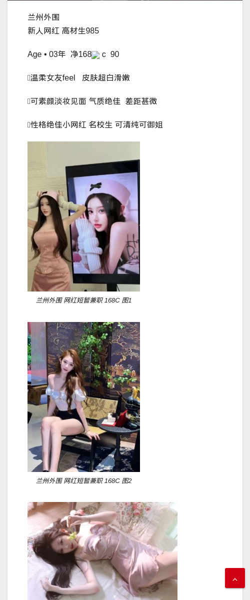 兰州外围 网红短暂兼职 168C - IMG外围模特 兰州外围 - IMG外围模特