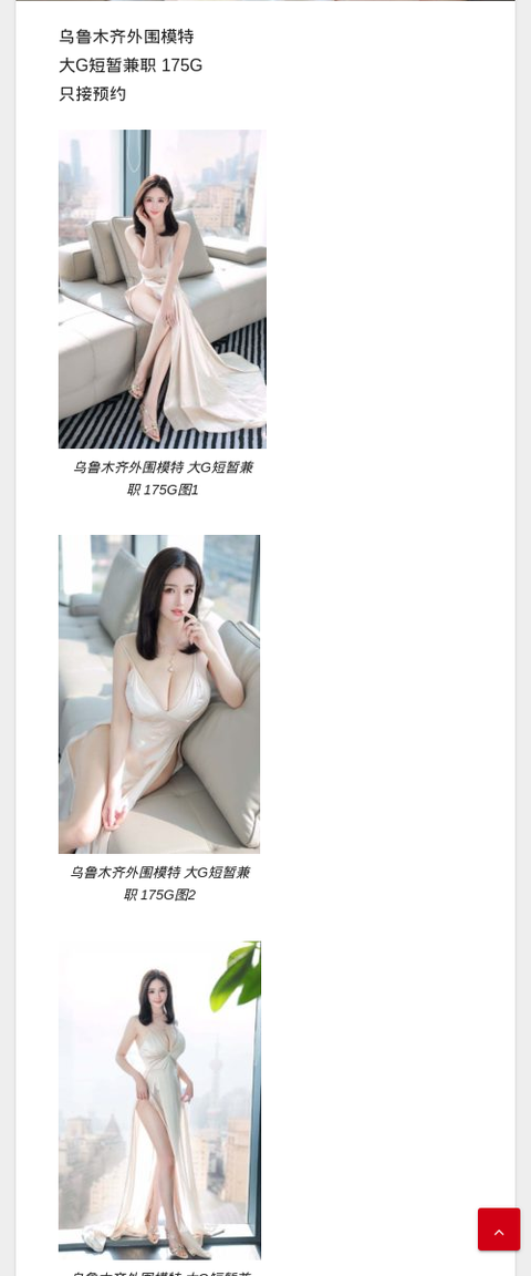 乌鲁木齐外围模特 大G短暂兼职 175G - IMG外围模特 乌鲁木齐外围模特-IMG外围模特