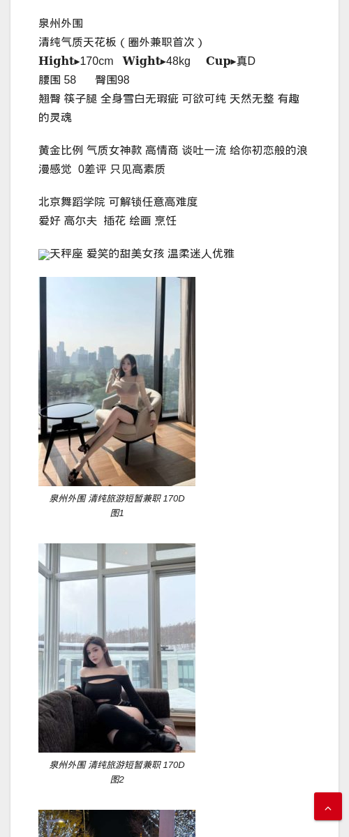 泉州外围 清纯旅游短暂兼职 170D - IMG外围模特 泉州外围 - IMG外围模特