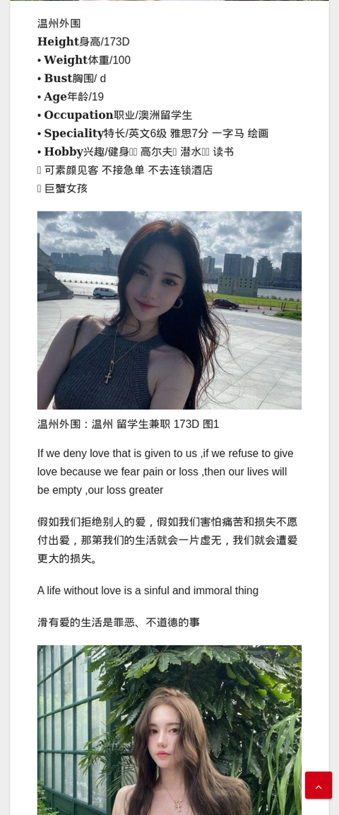 温州外围：温州 留学生兼职 173D - IMG外围模特 温州外围留学生兼职-IMG外围模特